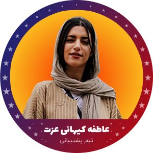 عاطفه کیهانی عزت-04